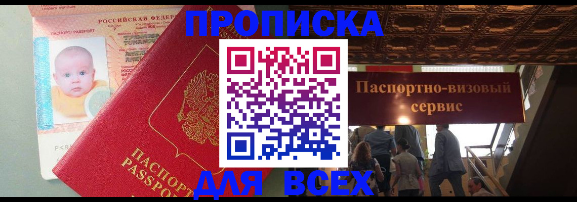 временная регистрация недорого в Кургане