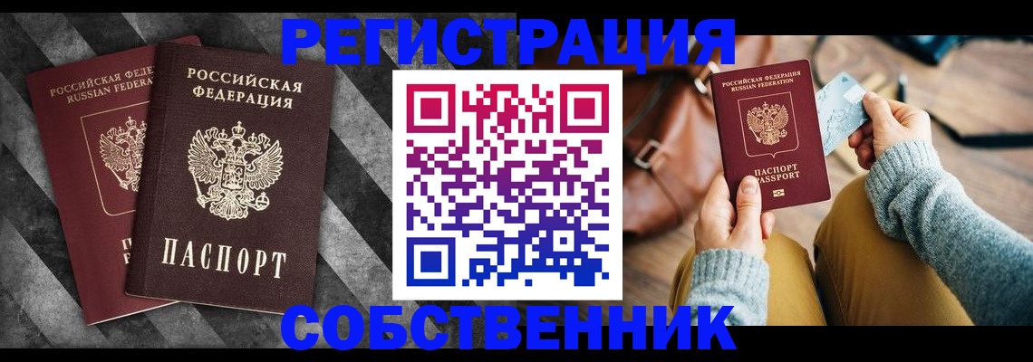 временная регистрация гарантия в Кургане