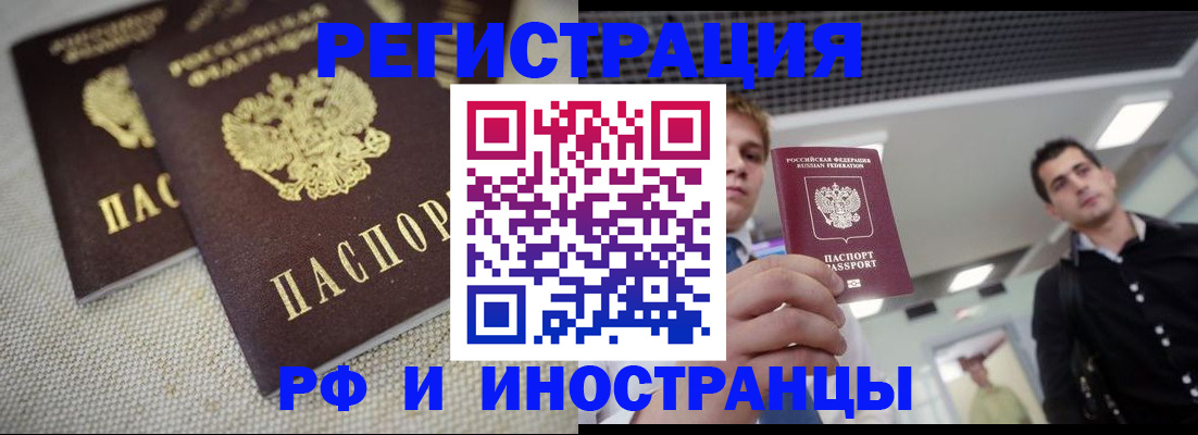 временная регистрация 2025 в Кургане