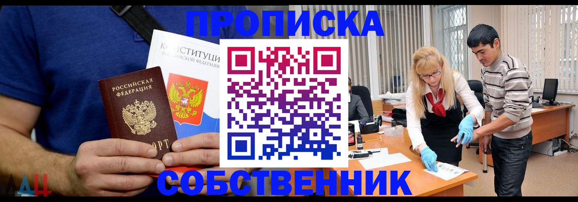 купить прописку в Кургане