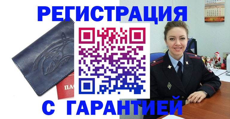 временная прописка в Кургане